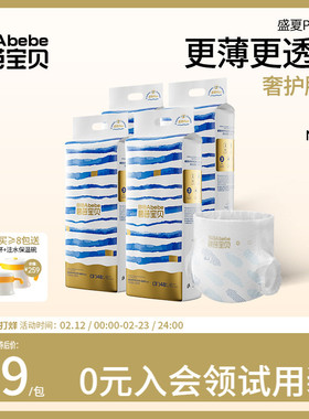 碧芭宝贝盛夏金装升级超薄透气婴儿纸尿裤尿不湿NB-XL码*4包