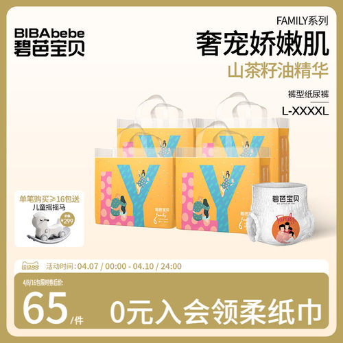 碧芭宝贝family训练裤L-3XL码4包