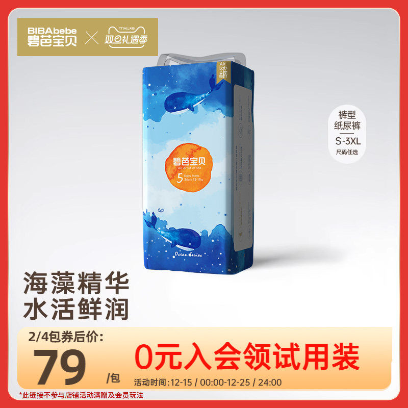 碧芭宝贝深海超薄透气纸尿裤训练裤尿不湿NB-3XL码