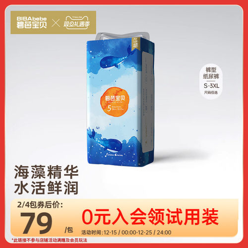 深海系列纸尿裤碧芭宝贝