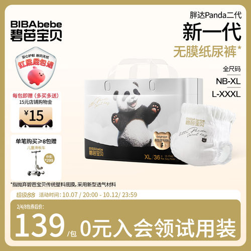 【无膜柔软顶配】碧芭宝贝 Panda胖达2代纸尿裤拉拉裤NB-3XL码