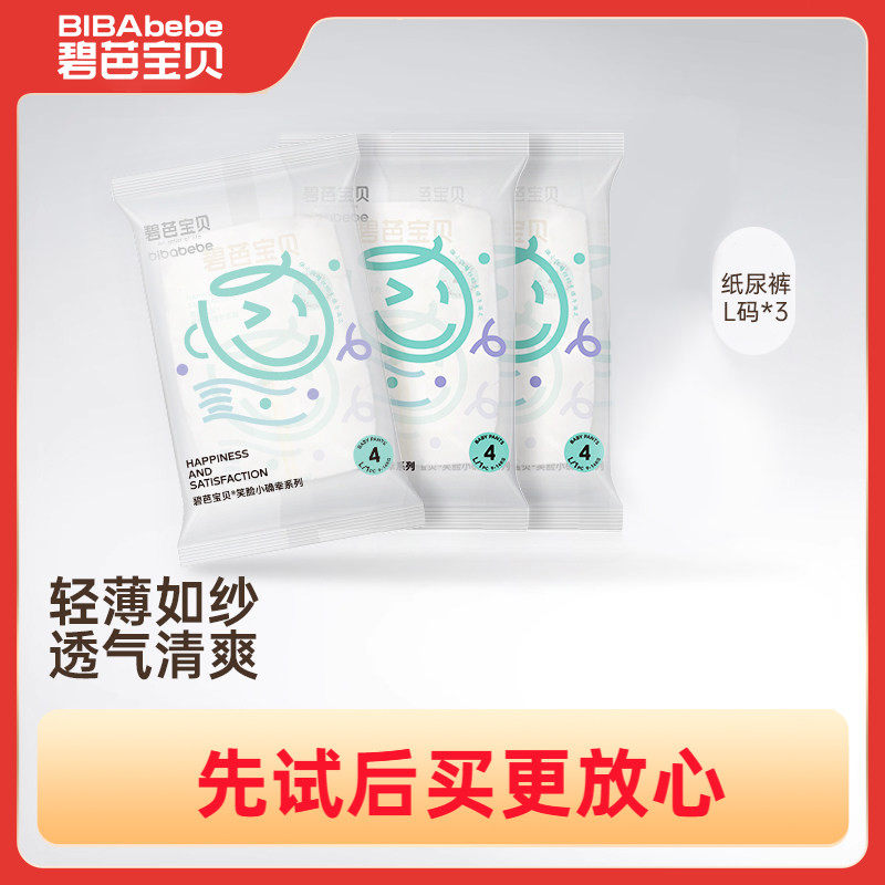 【U先试用】碧芭宝贝夏日小确幸纸尿裤训练裤试用装体验装3片