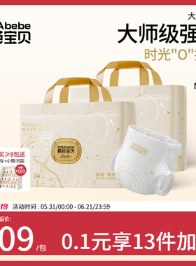 碧芭宝贝大师杰作系列腰贴型纸尿裤裤型纸尿裤NB-3XL码*2包