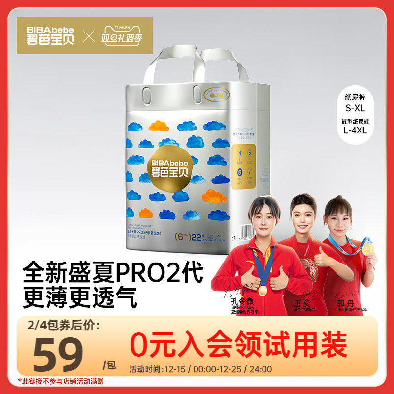 碧芭宝贝盛夏pro奢宠装纸尿裤超薄透气训练裤尿不湿S-4XL码