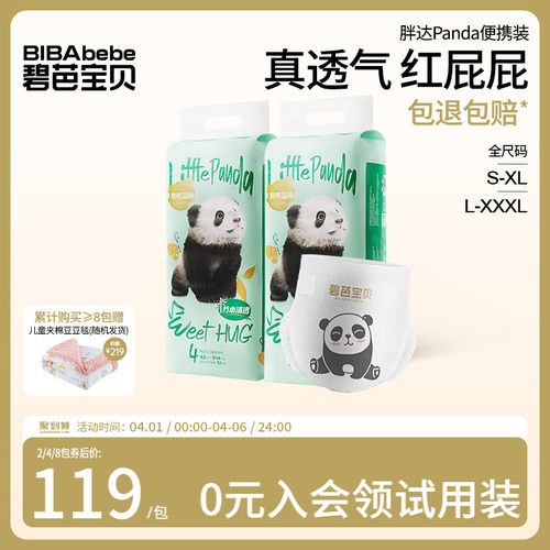 碧芭宝贝胖达透气纸尿裤拉拉裤尿不湿S-3XL码2包