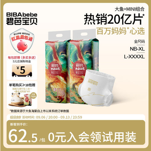 碧芭宝贝大鱼海棠纸尿裤轻薄透气