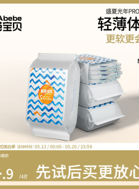 【U先试用】碧芭宝贝盛夏Pro纸尿裤试用装尺码自选*4片