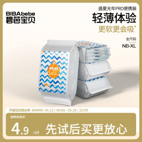 盛夏光年纸尿裤碧芭宝贝