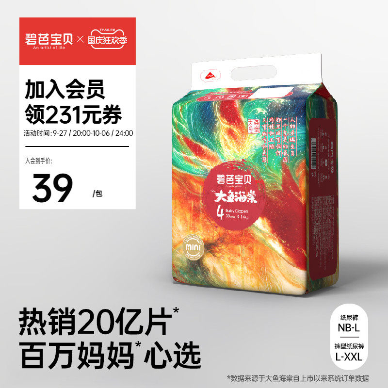 碧芭宝贝大鱼海棠mini纸尿裤拉拉训练裤新生婴儿超薄透气NB-3XL码使用感如何?
