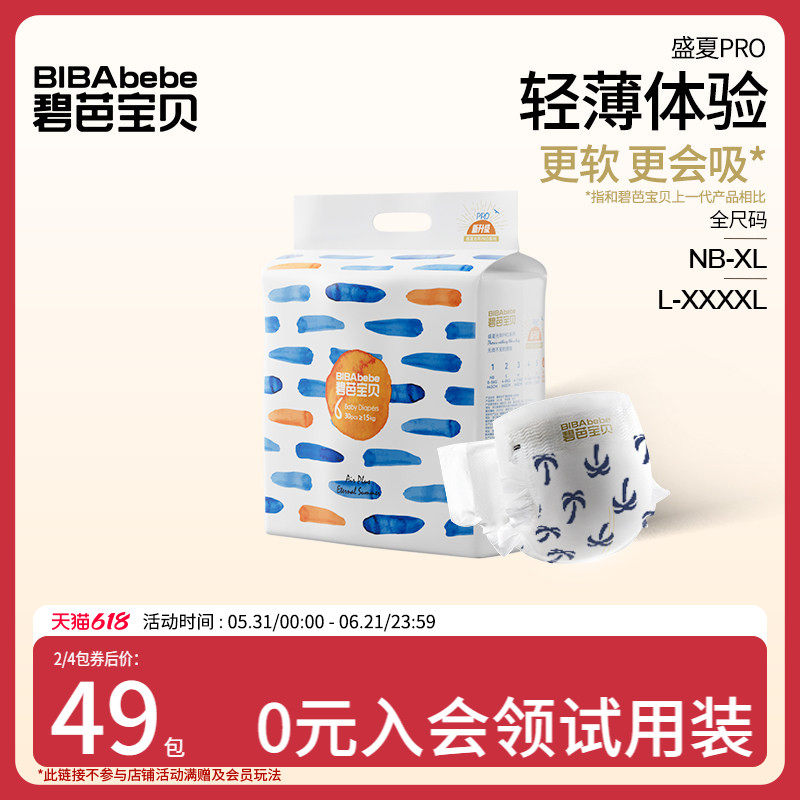 碧芭宝贝盛夏婴儿纸尿裤超薄透气训练拉拉裤尿不湿NB-4XL任选