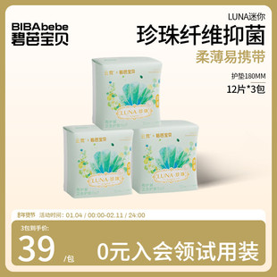 碧芭宝贝云霓LUNA抑菌卫生巾护垫超薄亲肤迷你姨妈巾180mm36片