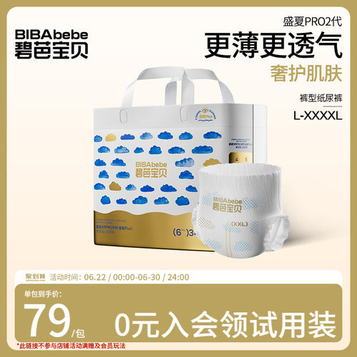 碧芭宝贝盛夏金装Plus透气纸尿裤尿不湿NB-XL码