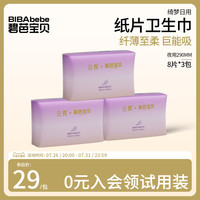 碧芭宝贝云霓夜用卫生巾超薄透气姨妈巾290mm3包