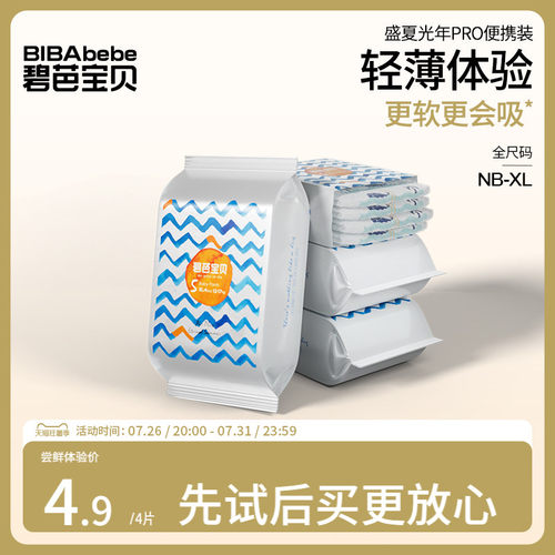 盛夏光年纸尿裤碧芭宝贝