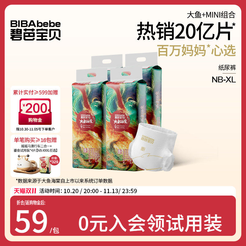 碧芭宝贝大鱼海棠纸尿裤婴儿超薄透气柔软干爽尿不湿NB-XL 4包/组
