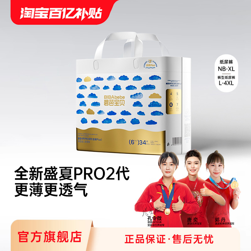 【超薄透气】碧芭宝贝盛夏光年金装Plus训练裤尿不湿NB-4XL码