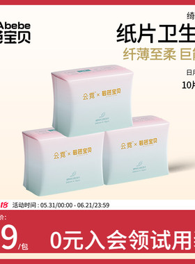 碧芭宝贝云霓卫生巾超薄透气日用姨妈巾240mm10片装*3包装/8包装