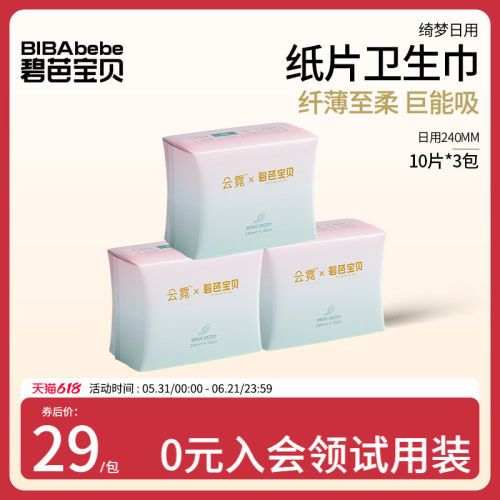 碧芭宝贝女性超薄透气日用卫生巾