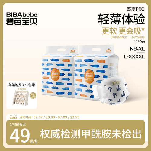 碧芭宝贝盛夏光年超薄透气纸尿裤
