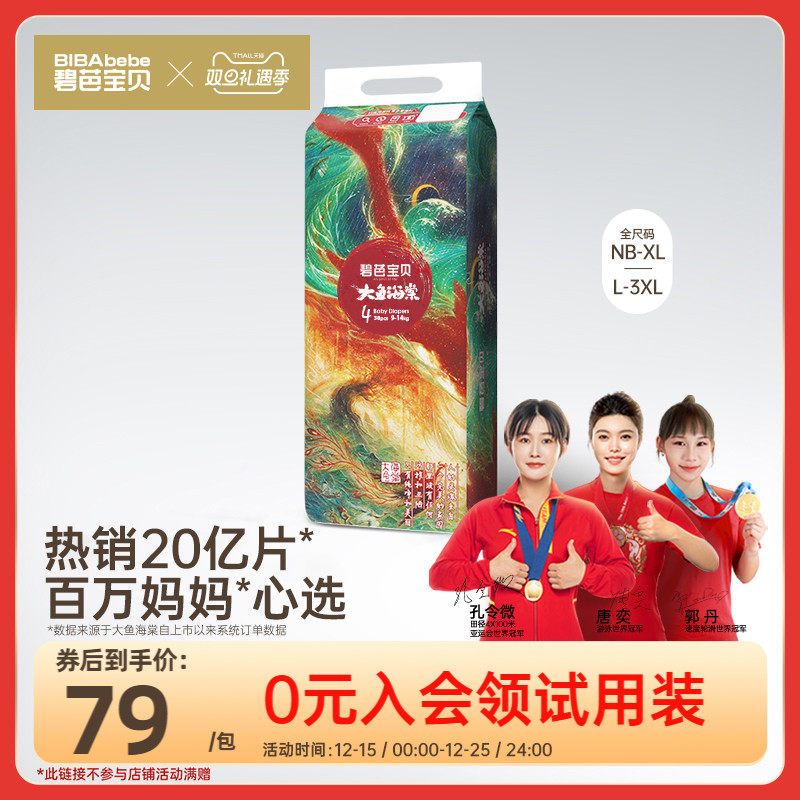 碧芭宝贝大鱼海棠纸尿裤拉拉训练裤超薄透气尿不湿NB-4XL码