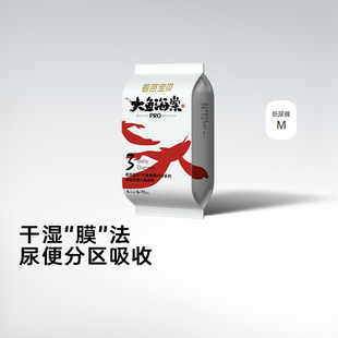 M码 碧芭宝贝大鱼海棠pro系列腰贴型婴儿纸尿裤 便携装 u先试用