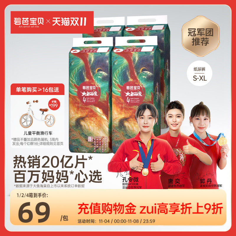 碧芭宝贝大鱼海棠纸尿裤婴儿超薄透气柔软干爽尿不湿S-XL 4包/组使用感如何?