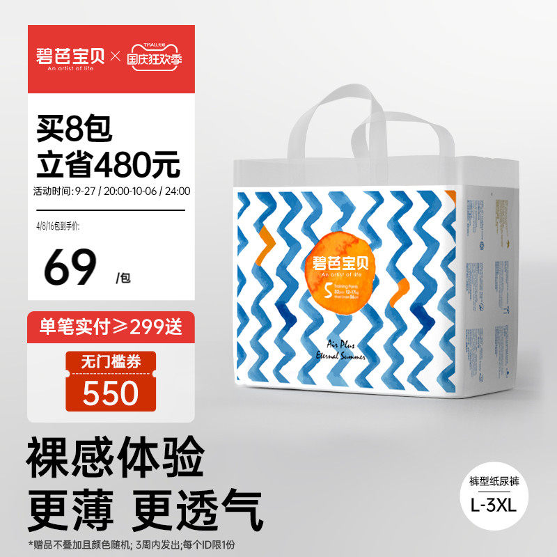 碧芭宝贝盛夏光年拉拉训练裤婴儿超薄透气夏季尿不湿L-3XL码怎么看?