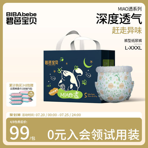碧芭宝贝喵透系列拉拉训练裤