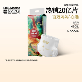 碧芭宝贝大鱼海棠婴儿纸尿裤拉拉训练裤透气尿不湿NB-3XL码
