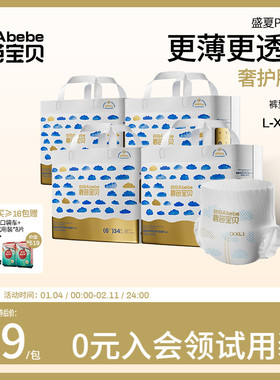 碧芭宝贝盛夏金装Plus超薄透气训练裤尿不湿L-4XL码*4包