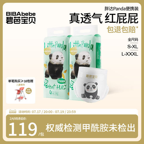 碧芭宝贝胖达透气纸尿裤拉拉裤尿不湿S-3XL码2包