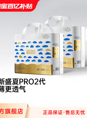 碧芭宝贝盛夏金装纸尿裤超薄透气拉拉裤尿不湿2包NB-4XL