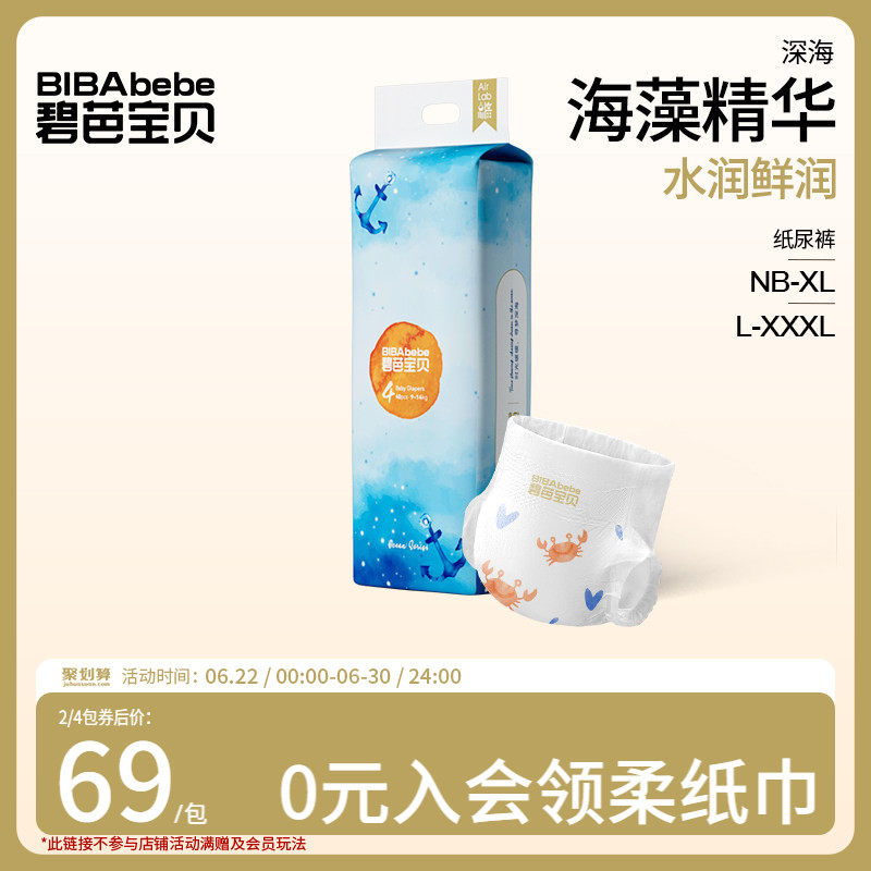 碧芭宝贝深海超薄透气纸尿裤训练裤尿不湿NB-3XL码