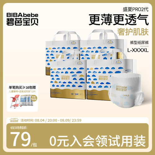 碧芭宝贝盛夏金装Plus超薄透气训练裤尿不湿L-4XL码*4包