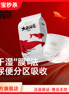 碧芭宝贝  大鱼海棠pro系列纸尿裤裤型纸尿裤NB-XL码便携装4片