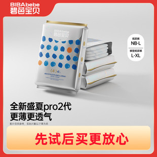 纸尿裤 碧芭宝贝全新盛夏金装 拉拉裤 试用装 XL码 U先试用