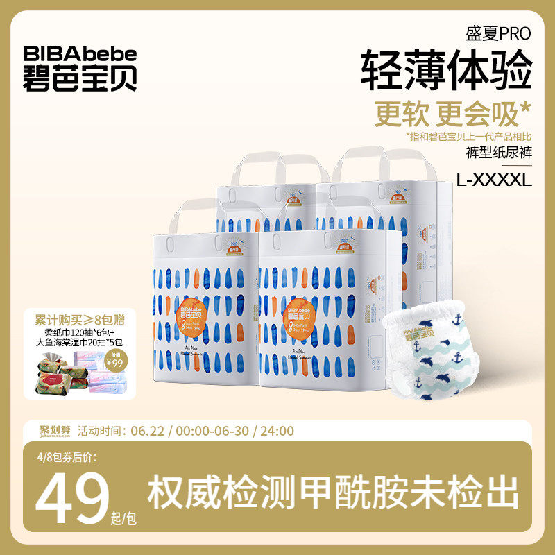 碧芭宝贝盛夏拉拉训练裤婴儿超薄透气尿不湿L-4XL码 4包/组