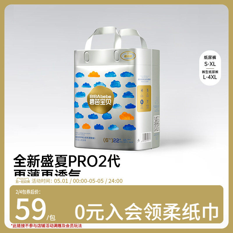 碧芭宝贝盛夏pro奢宠装纸尿裤超薄透气训练裤尿不湿S-4XL码