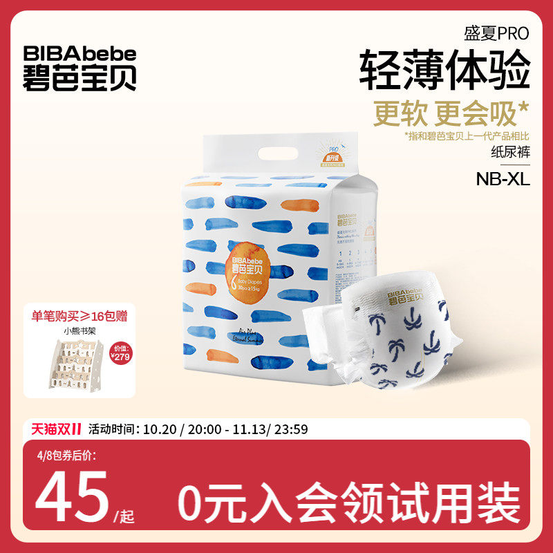碧芭宝贝盛夏纸尿裤超薄透气男女宝宝专用夏季尿不湿NB-XL码