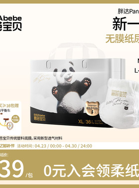 碧芭宝贝 Panda胖达2代纸尿裤拉拉裤NB-3XL码
