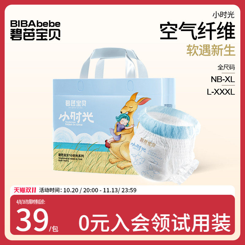 碧芭宝贝小时光系列裤型婴儿纸尿裤NB-3XL码