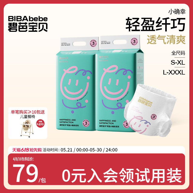 碧芭宝贝夏日小确幸纸尿裤训练裤超薄尿不湿S-3XL码2包