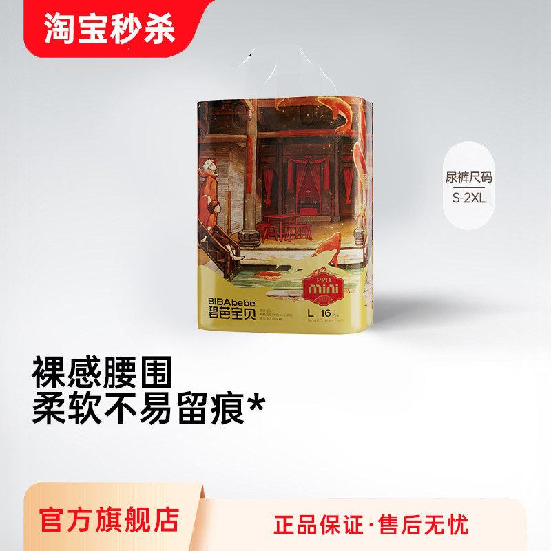 碧芭宝贝大鱼海棠PRO mini纸尿裤拉拉训练裤婴儿超薄透气S-2XL码,婴童尿裤,拉拉裤/学步裤/成长裤正装,淘宝优惠券,粉丝福利购,淘宝优惠卷