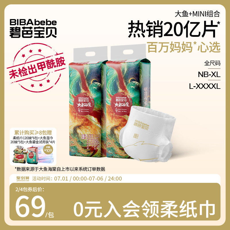 碧芭宝贝大鱼海棠纸尿裤婴儿尿不湿拉拉裤轻薄透气2包乳木果精华