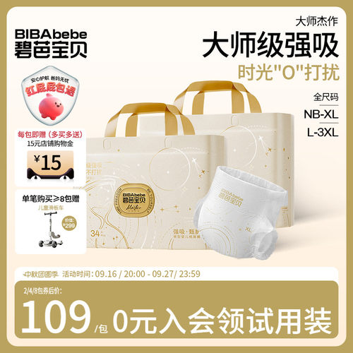 碧芭宝贝大师杰作系列腰贴型纸尿裤裤型纸尿裤NB-3XL码*2包