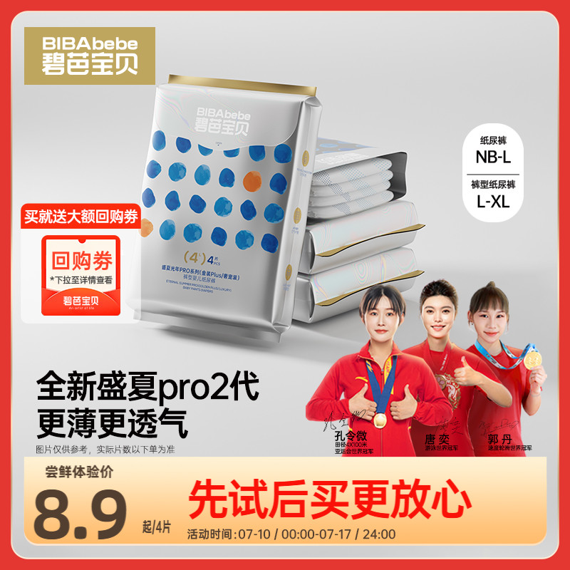 碧芭宝贝盛夏光年金装纸尿裤训练裤试用装NB-XL码4片