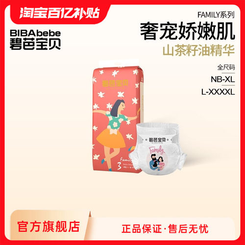 family纸尿裤碧芭宝贝超薄透气