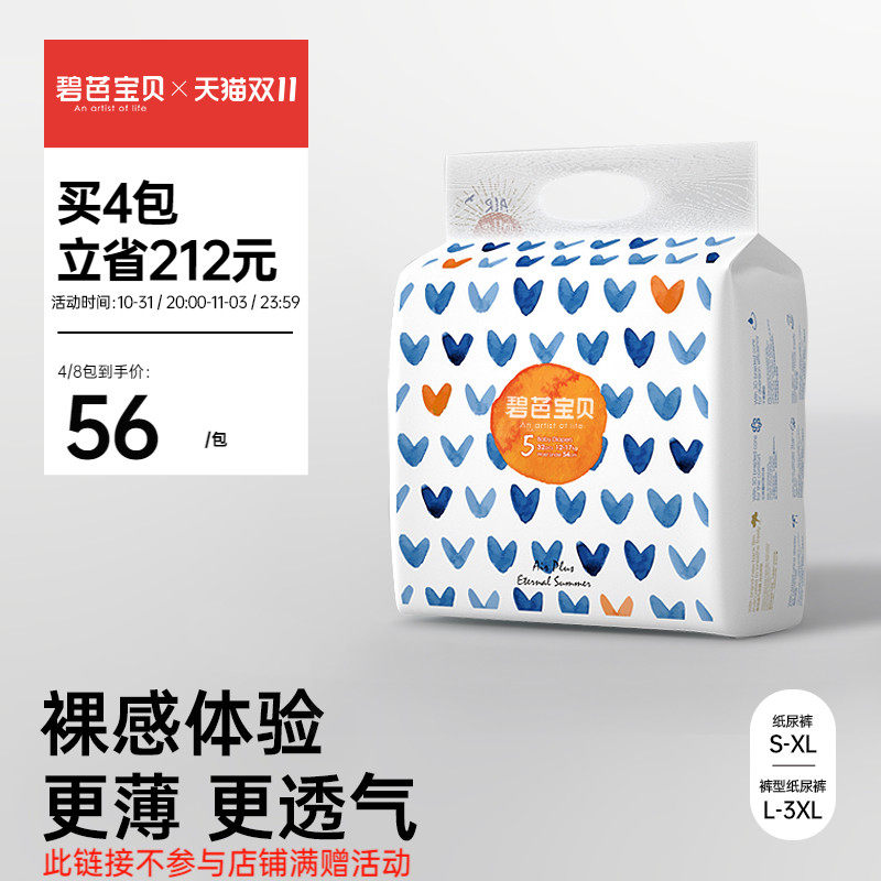 碧芭宝贝盛夏光年婴儿纸尿裤超薄透气训练拉拉裤宝宝尿不湿S-3XL高性价比高么？