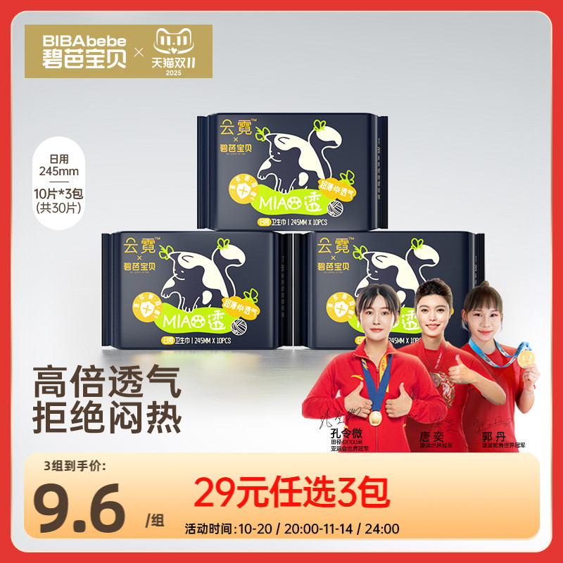 碧芭宝贝MIAO透轻薄透气卫生巾