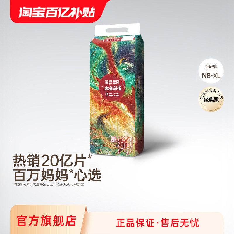 碧芭宝贝大鱼海棠纸尿裤新生婴儿超薄透气锁温尿不湿尿片NB-XL码,婴童尿裤,纸尿裤正装,淘宝优惠券,粉丝福利购,淘宝优惠卷